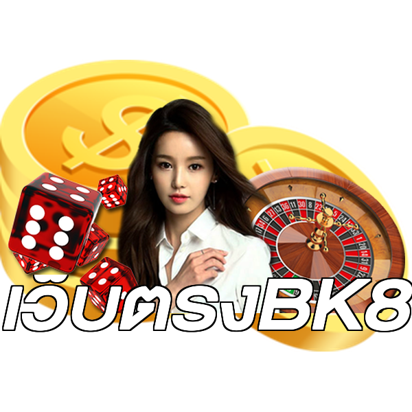 เว็บตรงBK8