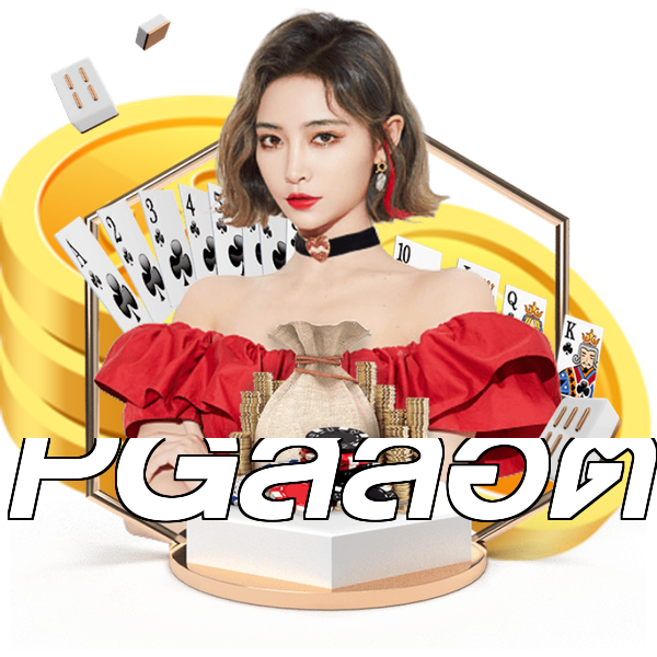 PGสล็อต