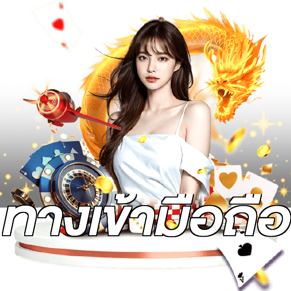 ทางเข้ามือถือ