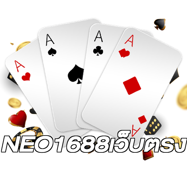 NEO1688เว็บตรง