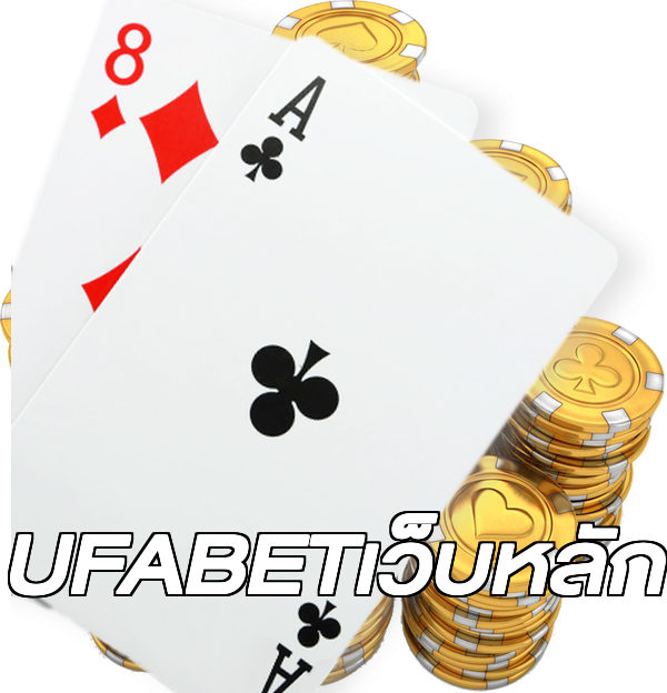 UFABETเว็บหลัก
